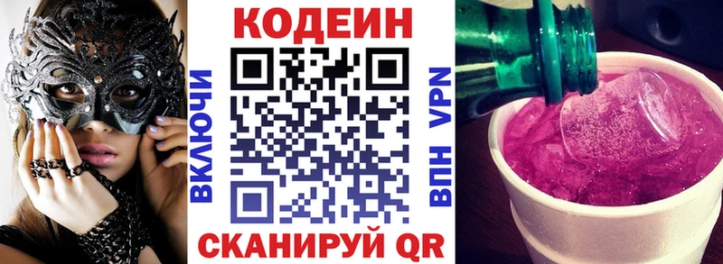 Кодеин Purple Drank купить наркотик Мураши